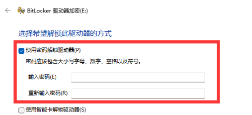 Win11设置u盘密码的方法