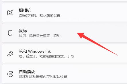 Win11怎么调整鼠标dpi