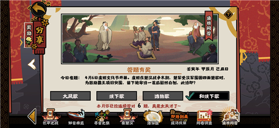 《无悔华夏》渔樵问答4月6日答案是什么