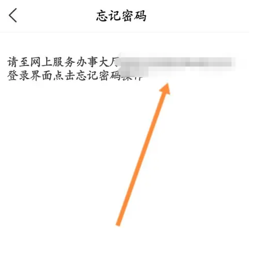 《今日校园》忘记密码具体操作模式