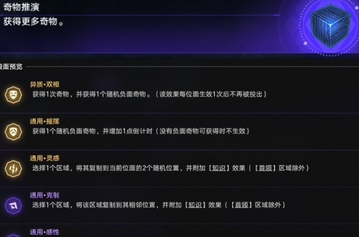 《崩坏星穹铁道》黄金与机械奇物推演怎么玩