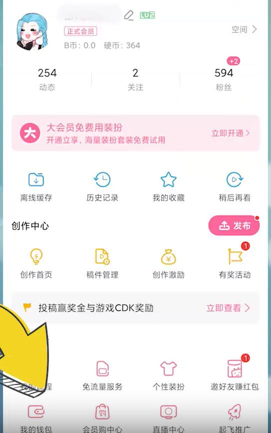 《哔哩哔哩》b币提现的操作方法