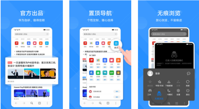华为浏览器下载免费版