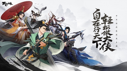 《武林闲侠》寻找钥匙打开石门任务攻略