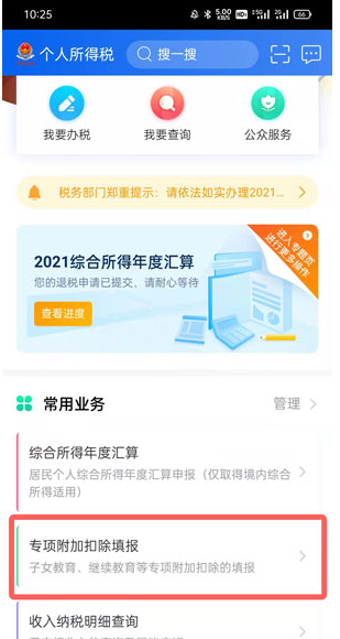 如何修改个人所得税专项附加扣除？个人所得税专项附加扣除修改图文步骤