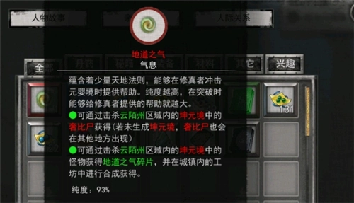 《鬼谷八荒》仇人仇恨怎么消除