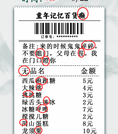 《疯狂梗传》童年记忆百货店怎么过