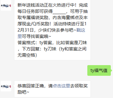 《天涯明月刀》2021年12月29日每日一题答案