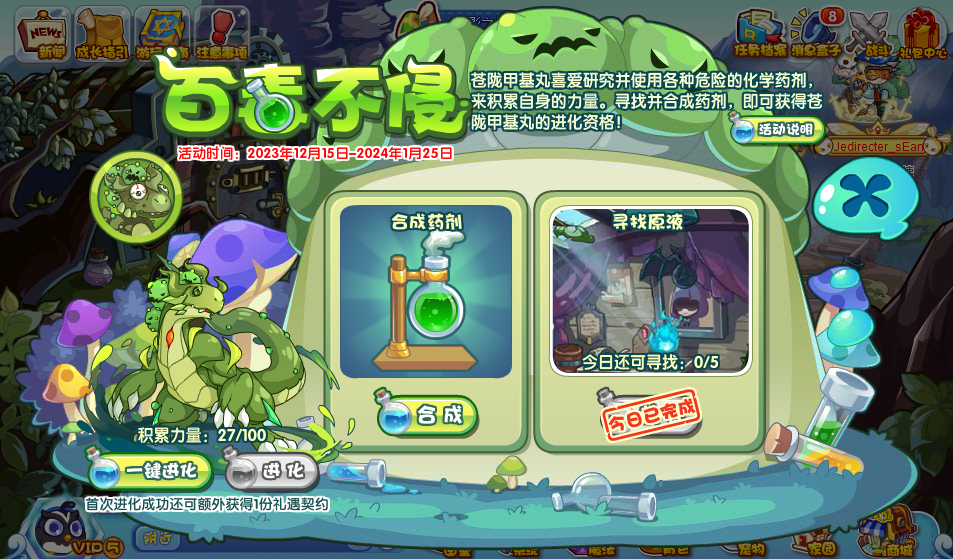 《洛克王国》百毒不侵活动攻略