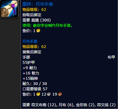 《魔兽世界怀旧服》月布手套图样获取攻略