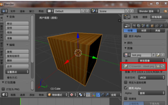 《Blender》保存纹理贴图方法介绍