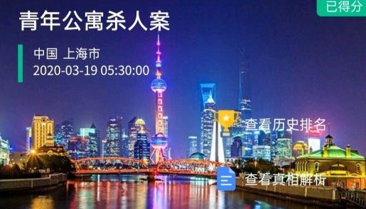 《crimaster犯罪大师》青年公寓杀人案答案解析