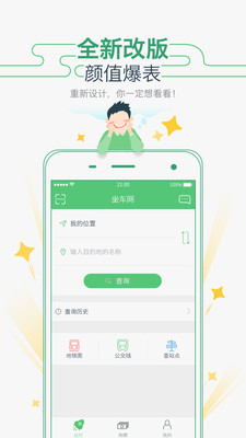 坐车网是什么 坐车网怎么样