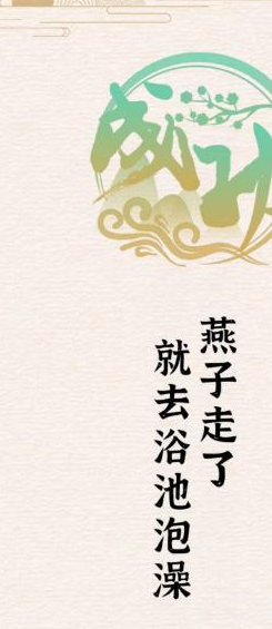 《玩梗大乱斗》岳下思燕怎么通关