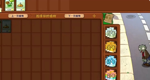 《植物大战僵尸杂交版》前院告急第2关怎么玩