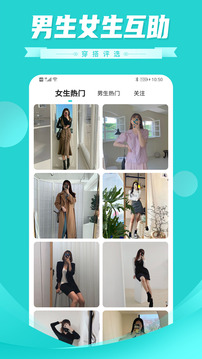 穿搭评选app最新版