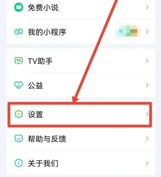 《爱奇艺》安全中心如何设置