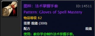《魔兽世界怀旧服》法术掌握手套图纸获取攻略