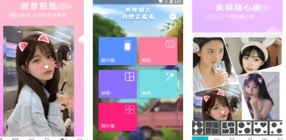 照片美图拼图app最新版