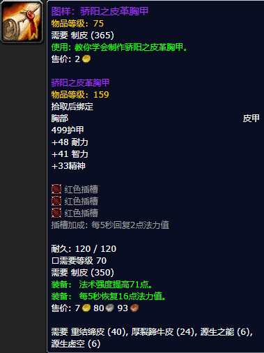 《魔兽世界怀旧服》骄阳之皮革胸甲图样获取攻略