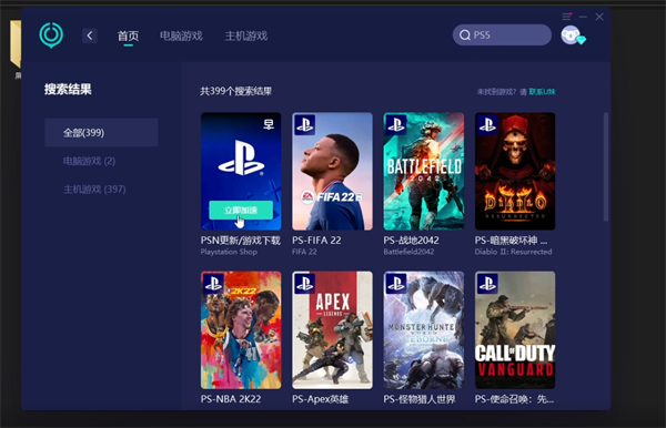 《网易uu加速器》怎么给ps5加速
