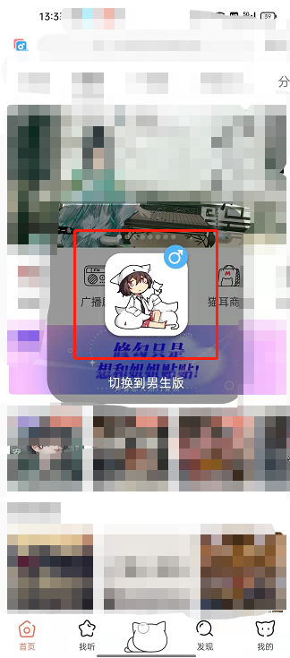 猫耳fm如何切换频道(猫耳fm切换频道的方法)