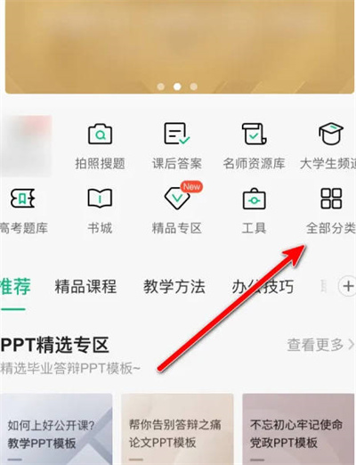 《百度文库》下载ppt模板的操作方法