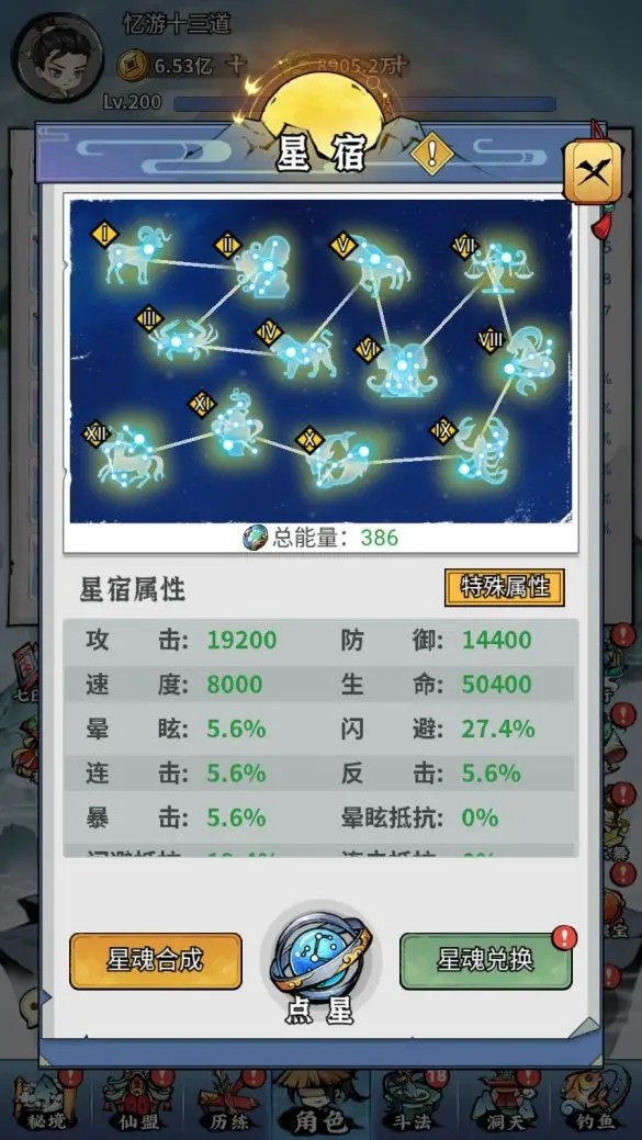 《忆游十三道》星宿系统详细介绍