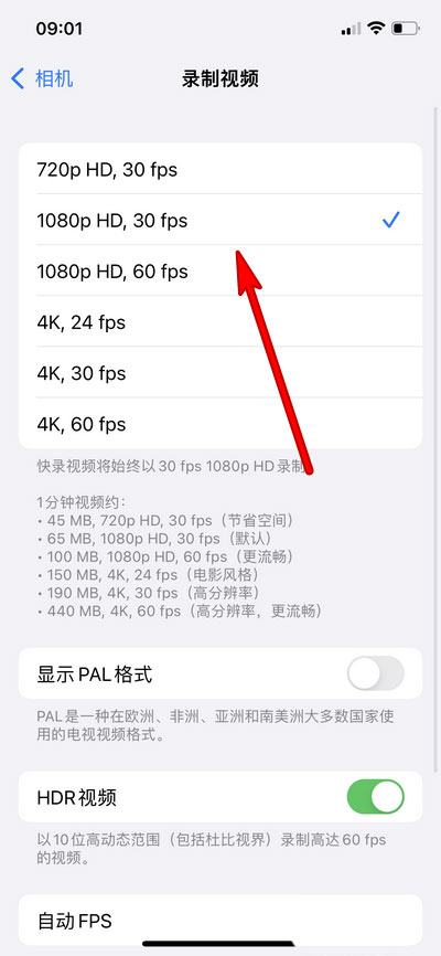 iphone13录制视频分辨率要怎么设置？
