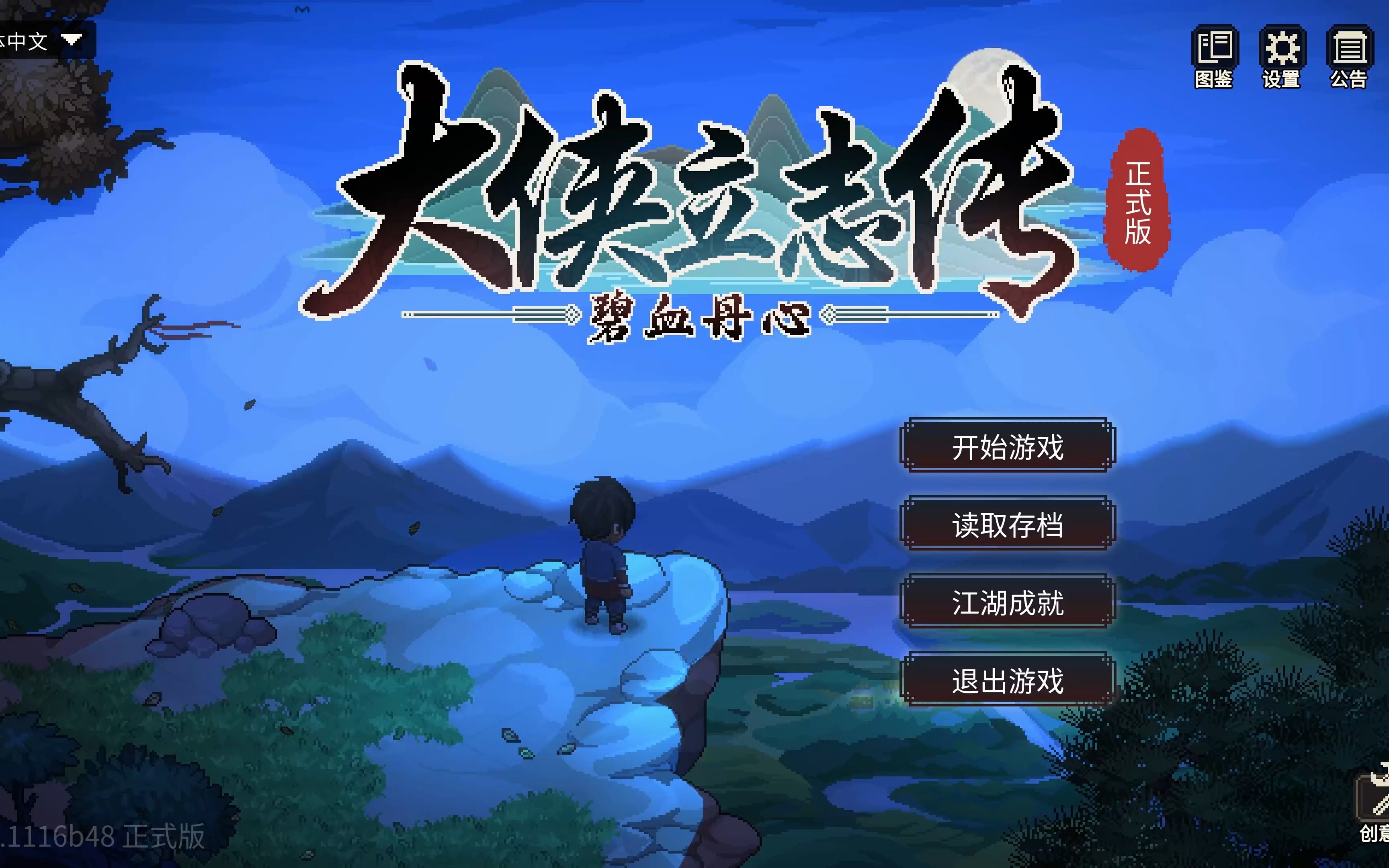《大侠立志传》花四娘特殊剧情过关技巧一览