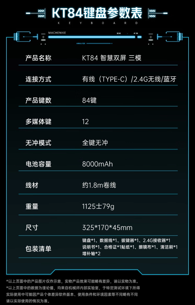 创新双屏机械键盘登场：机械师KT84震撼发售，热插拔轴体设计仅售999元