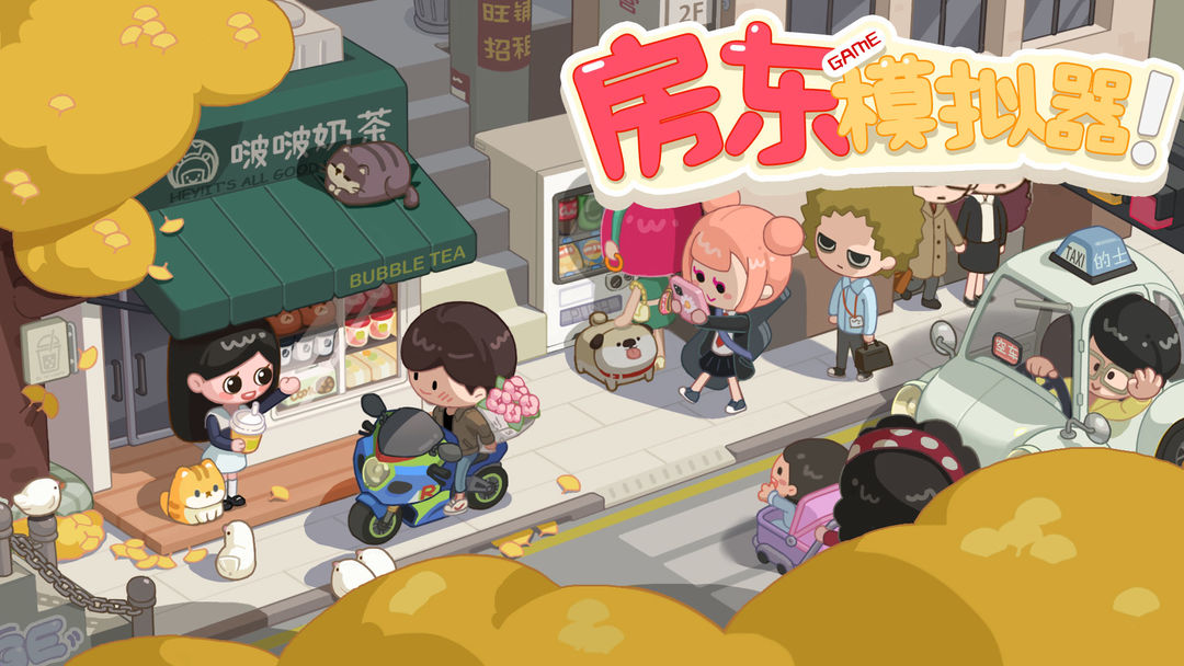 《房东模拟器》早餐店怎么升级中餐馆