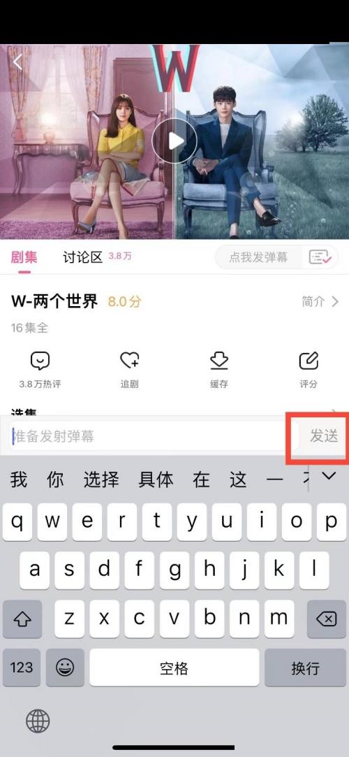 《韩剧tv》怎么发弹幕