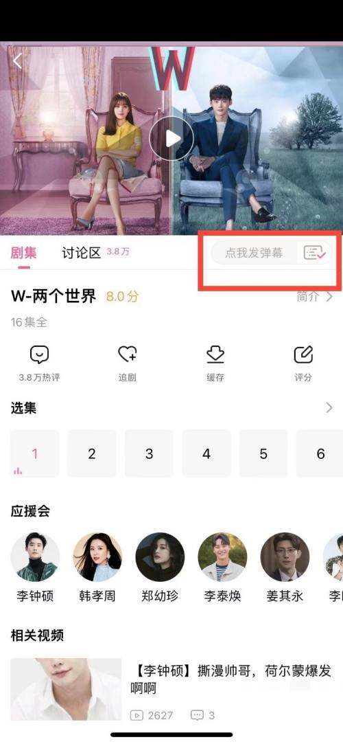 《韩剧tv》怎么发弹幕