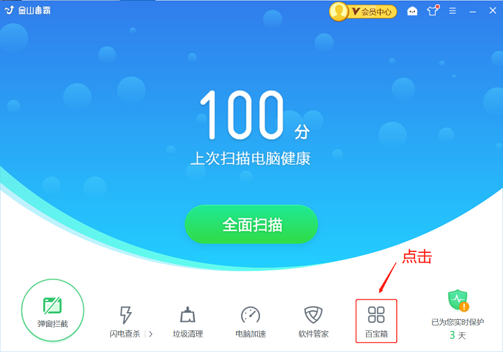 《金山毒霸》恢复U盘文件方法介绍
