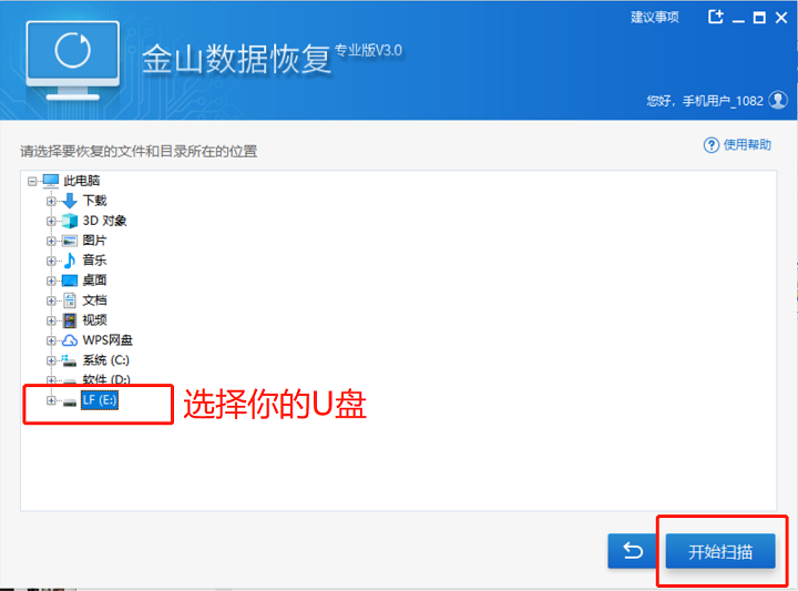 《金山毒霸》恢复U盘文件方法介绍
