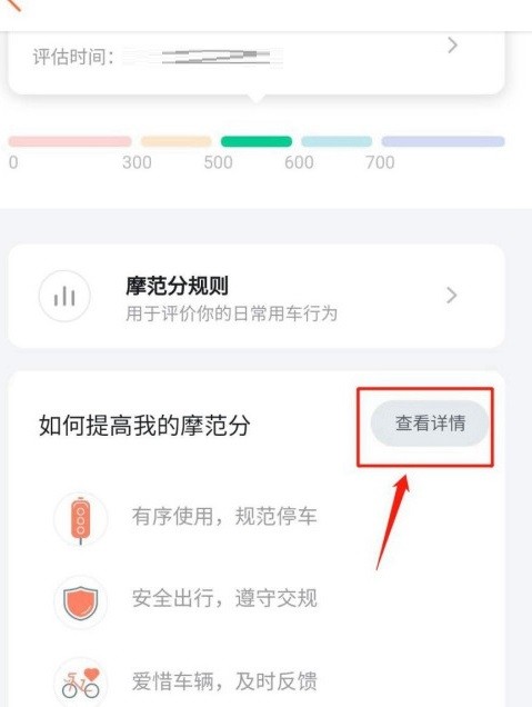 《美团》查询摩范分操作方法介绍