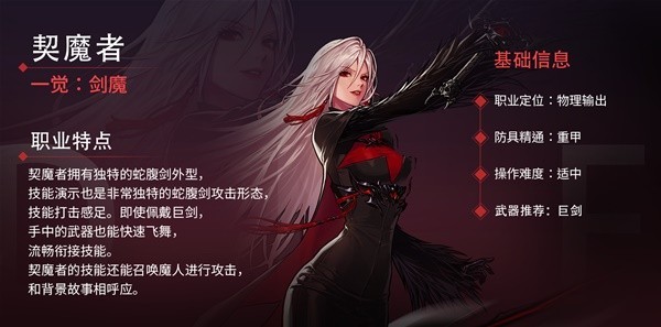 《地下城与勇士：起源》女鬼剑各职业介绍