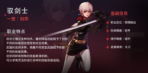 《地下城与勇士：起源》女鬼剑各职业介绍