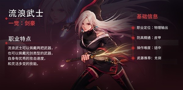 《地下城与勇士：起源》女鬼剑各职业介绍