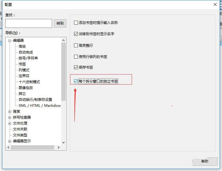 《UltraEdit》设置每个拆分窗口独立书签方法介绍