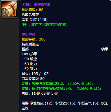 《魔兽世界怀旧服》重伤护腿图样获取攻略