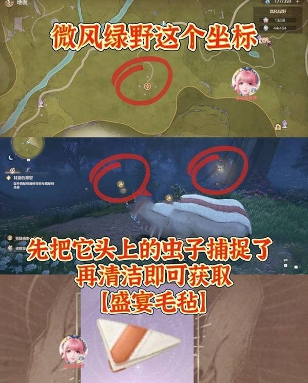 《无限暖暖》盛宴毛毡获取攻略