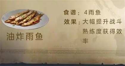 《明日之后》油炸雨鱼怎么做   油炸雨鱼食谱配方一览