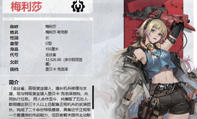 《钢岚》梅利莎角色技能及属性详解