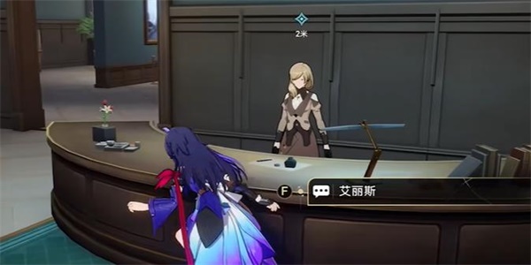 《崩坏星穹铁道》致艾丽斯任务怎么做