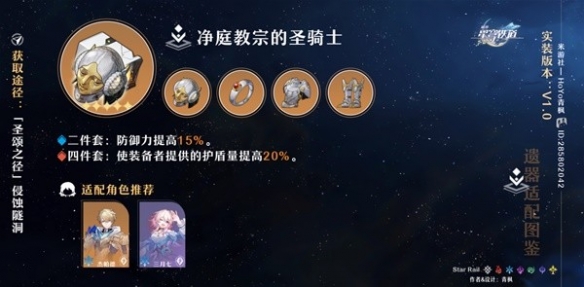 《崩坏星穹铁道》4件套类型及适配推荐