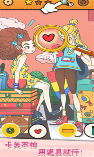 《我眼神儿贼好》名曰完美通关攻略一览