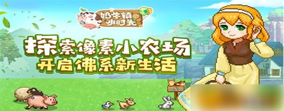 《奶牛镇的小时光》进入庙宇方法一览