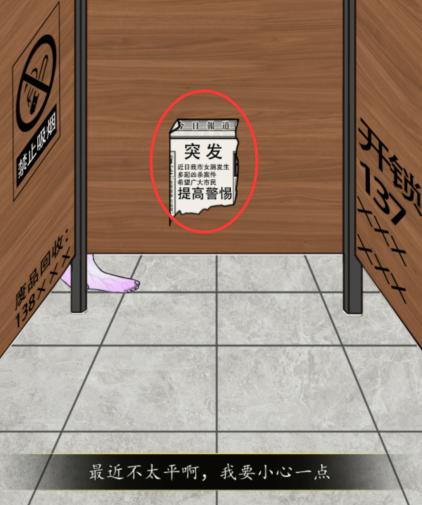 《汉字找茬王》公厕恐惧怎么过